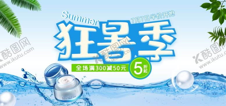 编号：69406511010724516075【酷图网】源文件下载-美妆展板