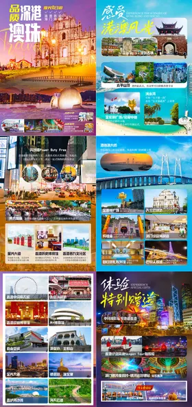 品质深港澳珠海陵岛word行程图