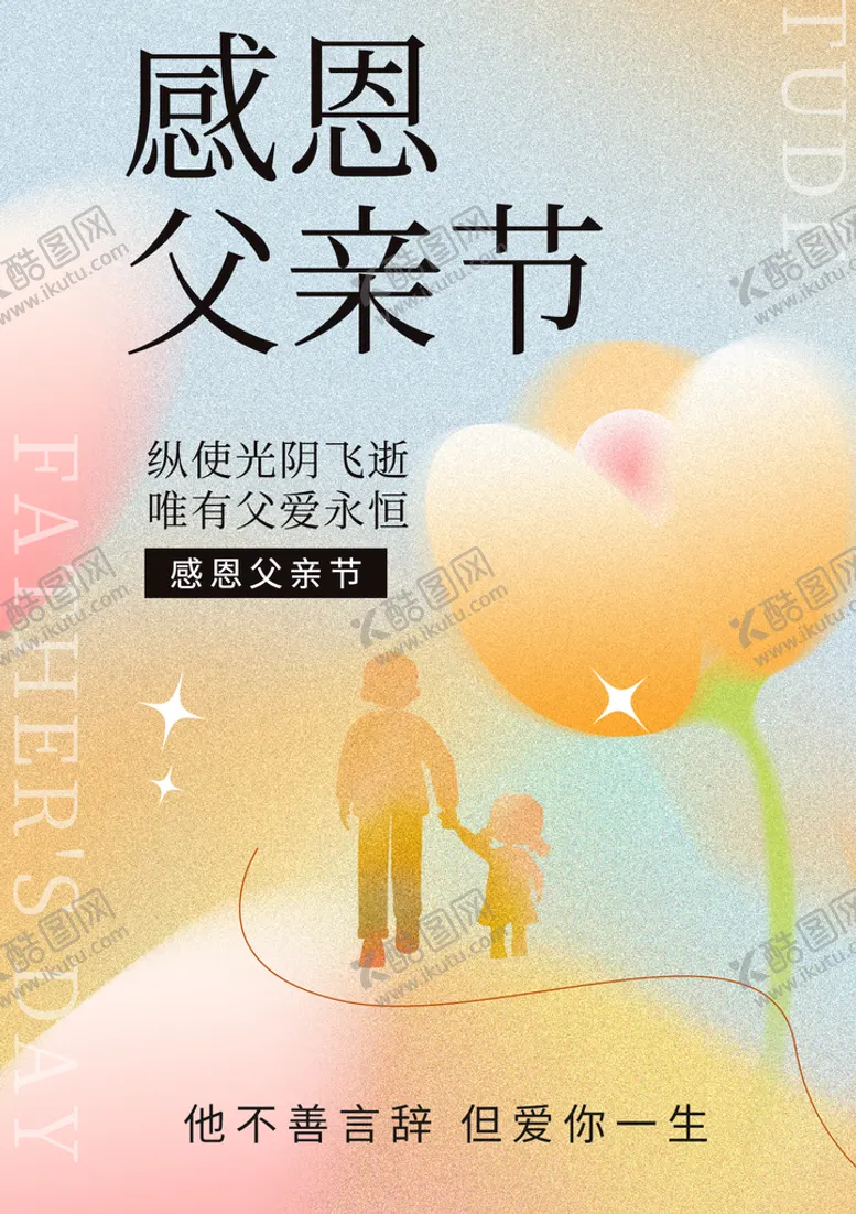 编号：54360710041945599507【酷图网】源文件下载-父亲节