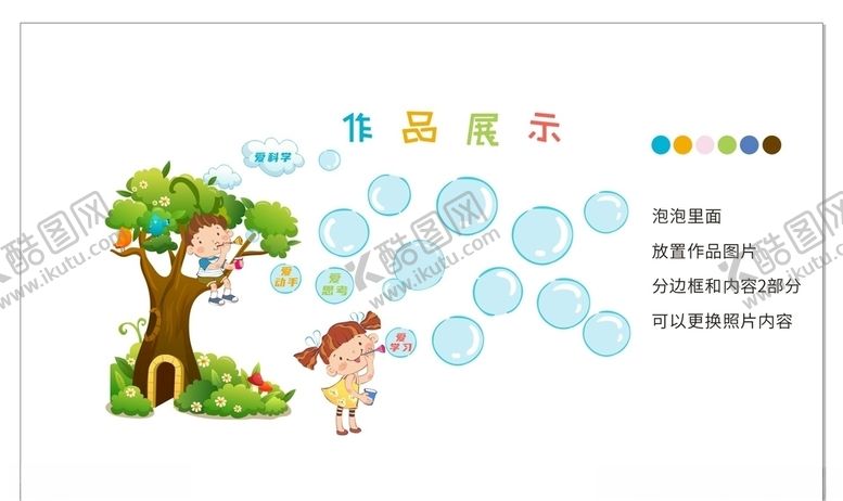 编号：94388609290726442475【酷图网】源文件下载-学生作品墙小学儿童作品文化墙校