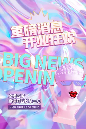 开业商场促销优惠新店