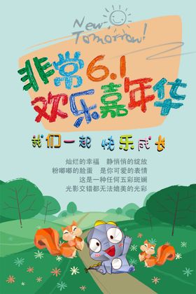 欢乐嘉年华
