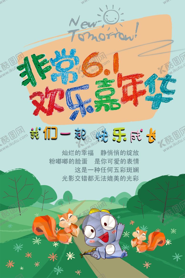 编号：54087409170243211356【酷图网】源文件下载-欢乐嘉年华