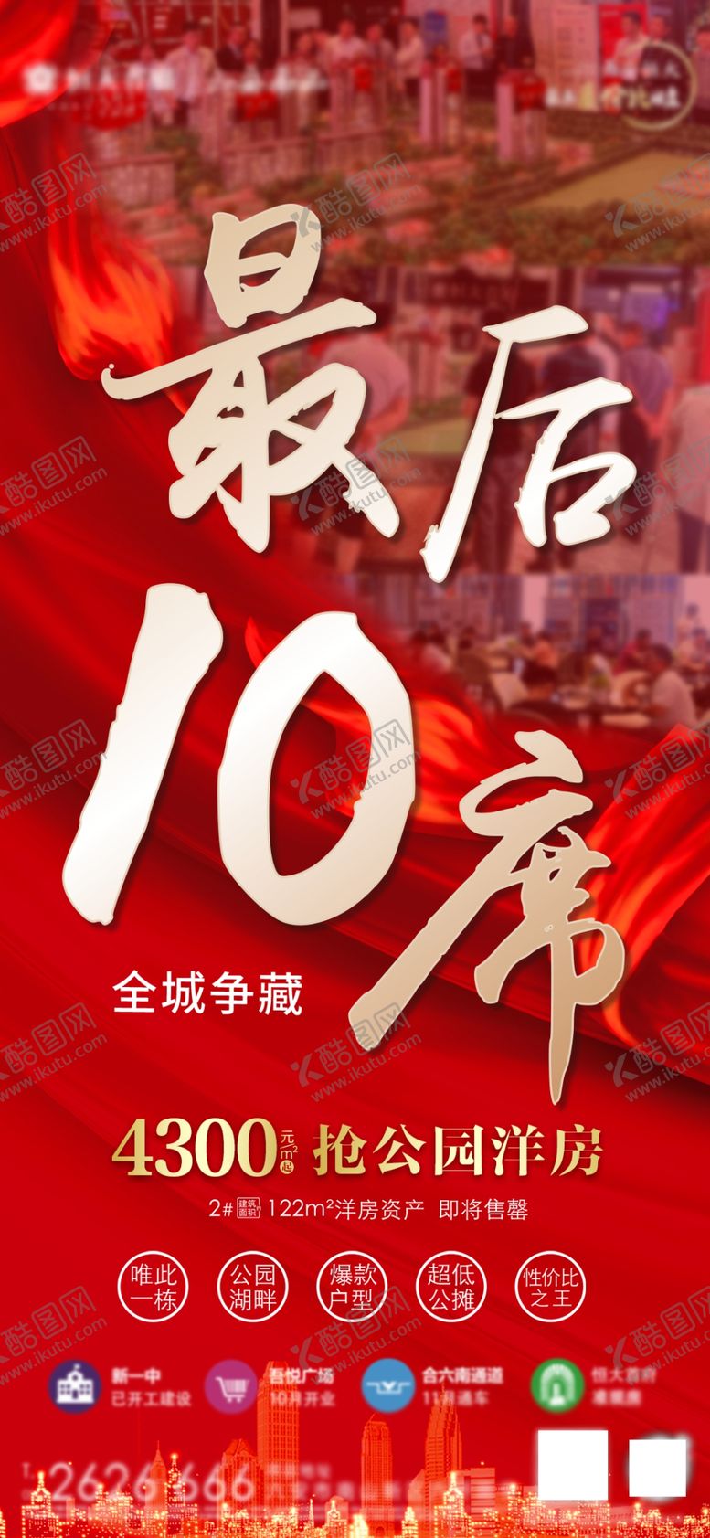 编号：94089207010800075193【酷图网】源文件下载-房地产飞机稿