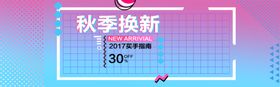 秋季服装焕新九宫格海报