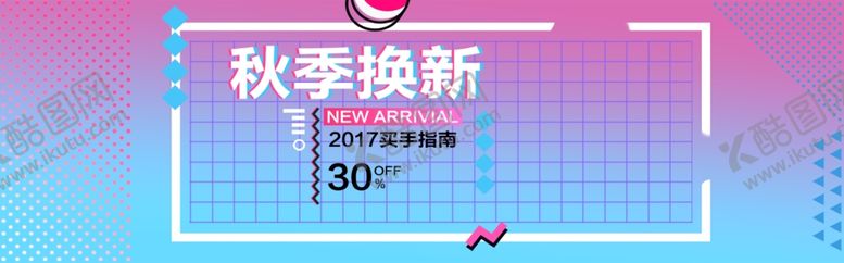 编号：75245410242202071703【酷图网】源文件下载-秋季焕新