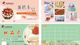 蛋糕店月卡