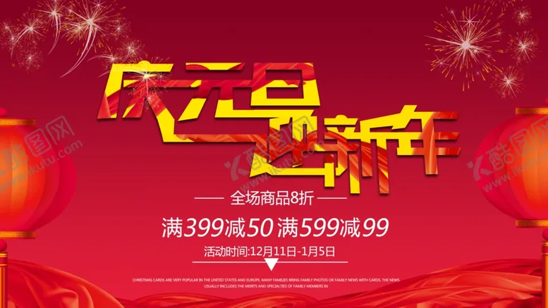 编号：32151207010050045874【酷图网】源文件下载-庆元旦迎新年