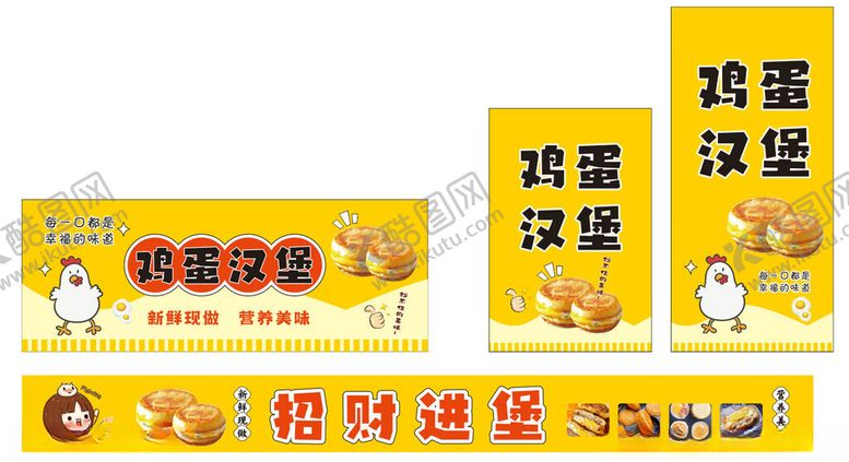 编号：77858810272322102954【酷图网】源文件下载-鸡蛋汉堡