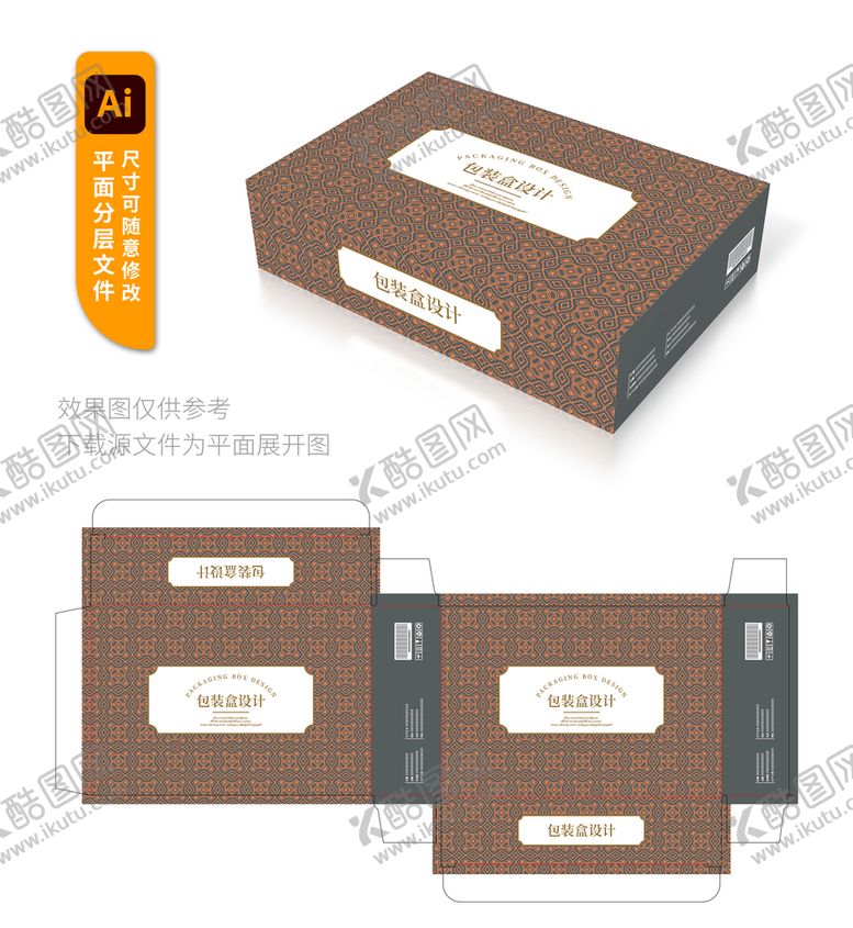 编号：15396709271541129461【酷图网】源文件下载-产品包装盒