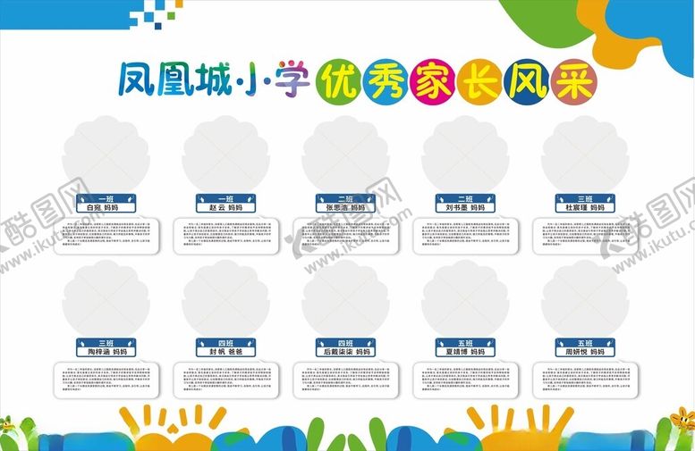 编号：97067711021737427560【酷图网】源文件下载-幼儿园班级风采展示墙