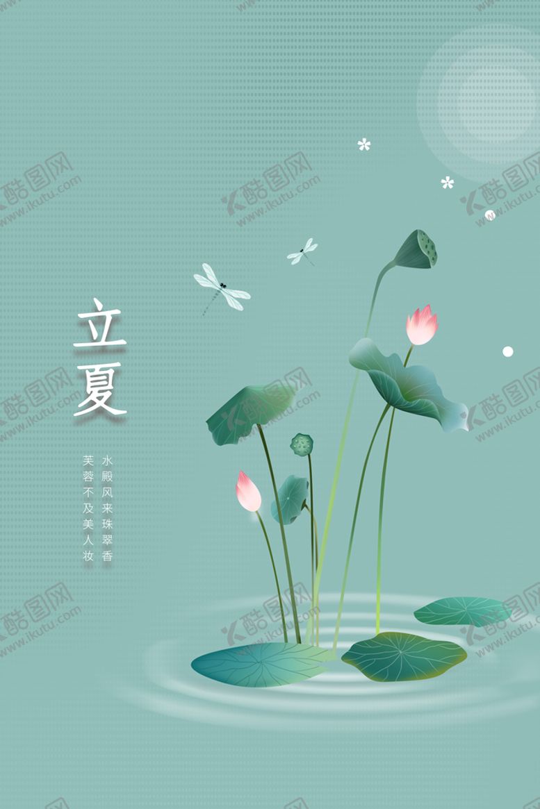编号：38152009230103047608【酷图网】源文件下载-立夏