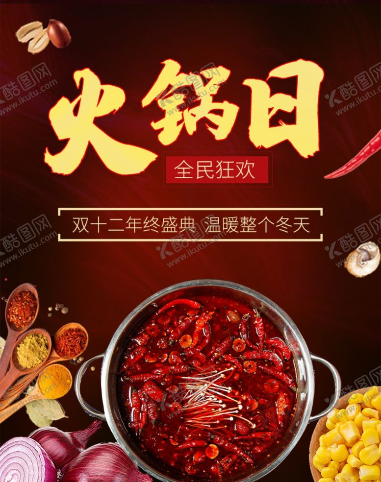 编号：24531905011648373673【酷图网】源文件下载-双十二