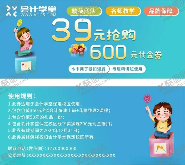 编号：85443402200234419624【酷图网】源文件下载-会计代金券