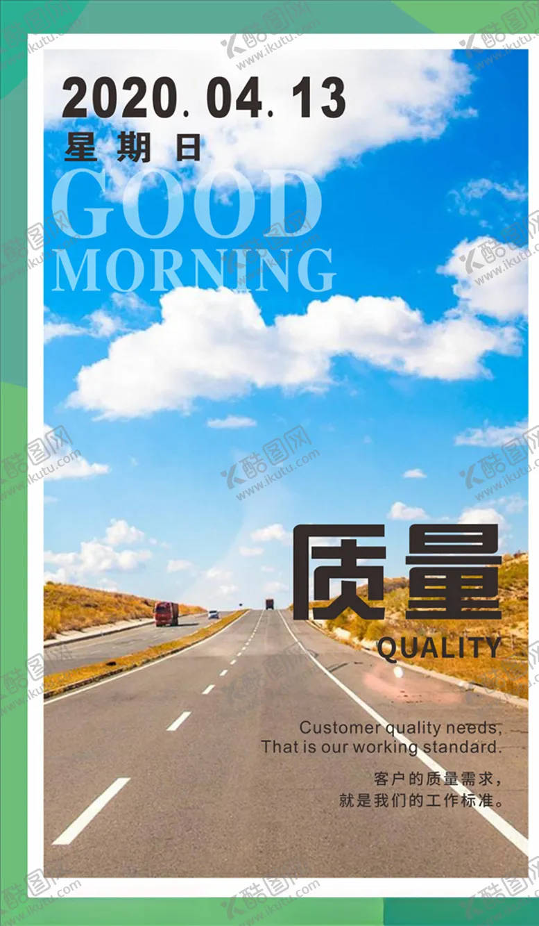 编号：41963006290637071334【酷图网】源文件下载-励志早安图