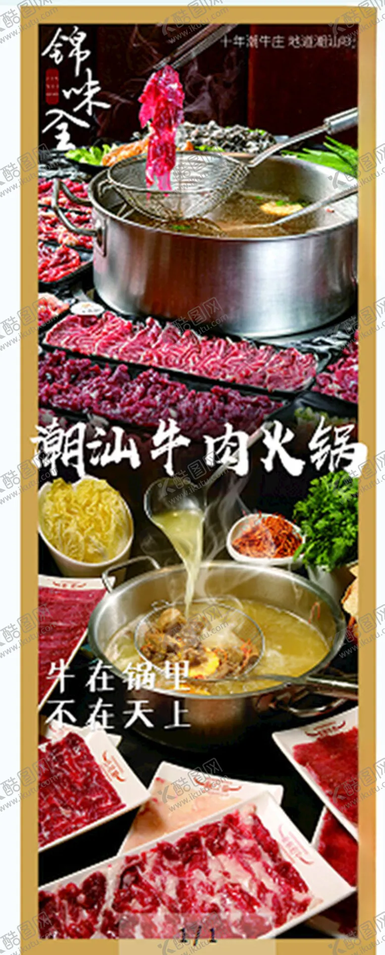 编号：43293402250733559344【酷图网】源文件下载-牛肉火锅