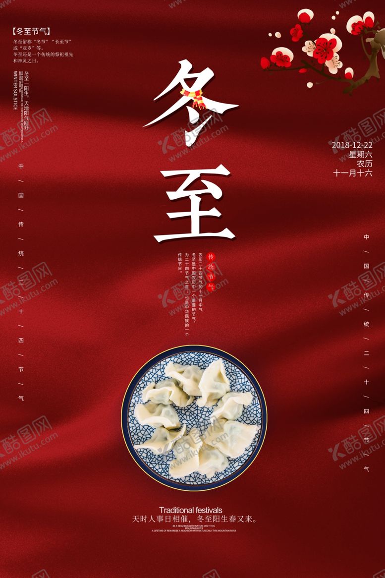 编号：49202110180452134574【酷图网】源文件下载-冬至传统节气复古古风国风