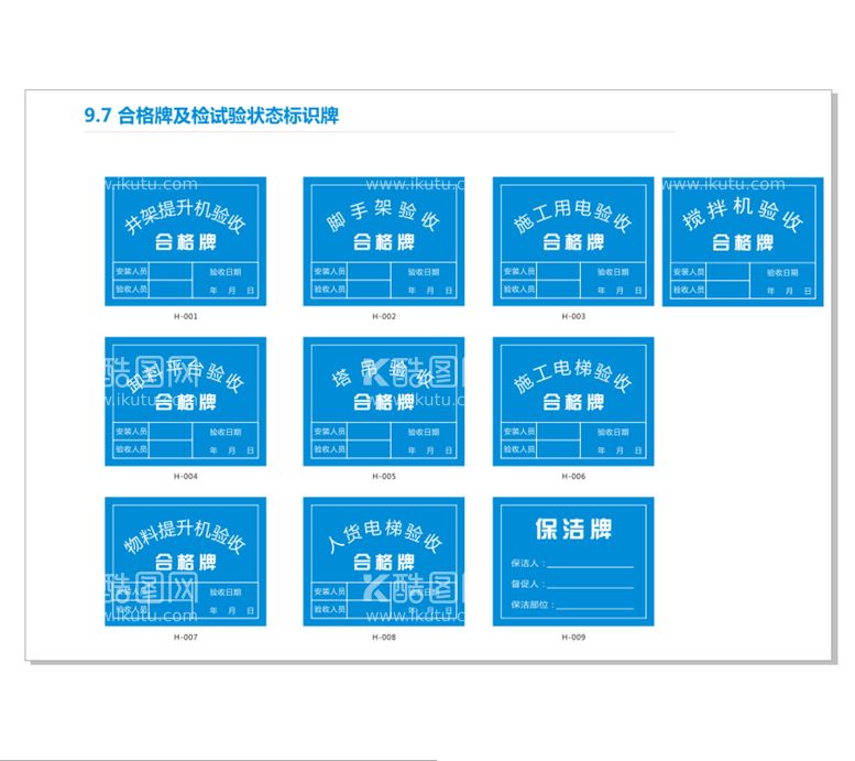 编号：52311412032300088306【酷图网】源文件下载-验收