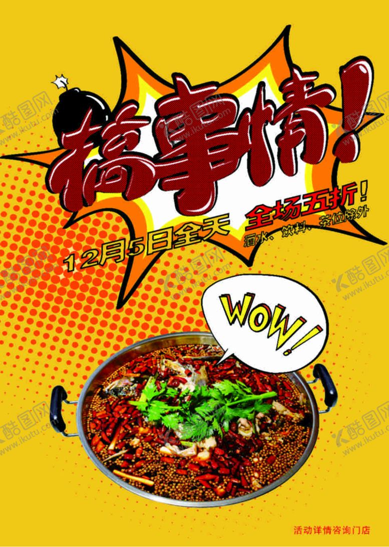 编号：65843011211010249370【酷图网】源文件下载-宣传海报