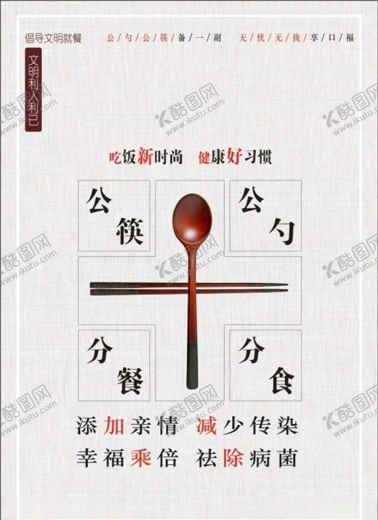 编号：51405406262154254094【酷图网】源文件下载-公筷公勺分餐分食广告语