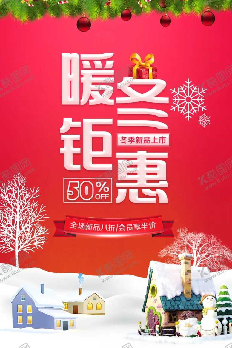 编号：36210606270655116248【酷图网】源文件下载-冬季宣传单