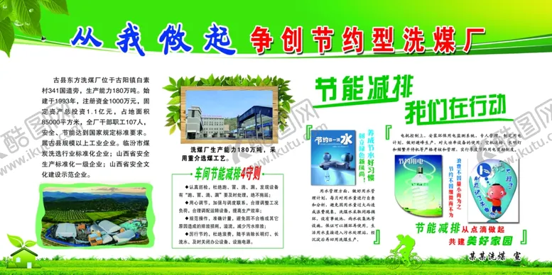 编号：90159001171800416860【酷图网】源文件下载-节能减排