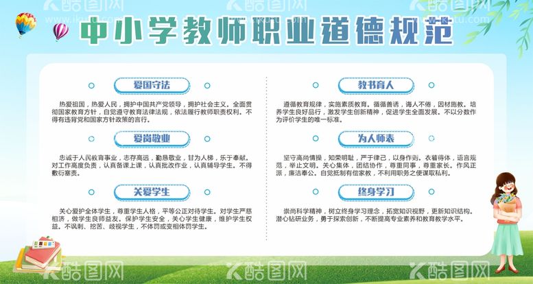 编号：54479512221509096752【酷图网】源文件下载-中小学教师职业道德规范展板