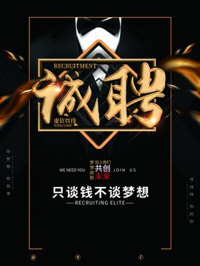 招聘黑色背景背景海报海报