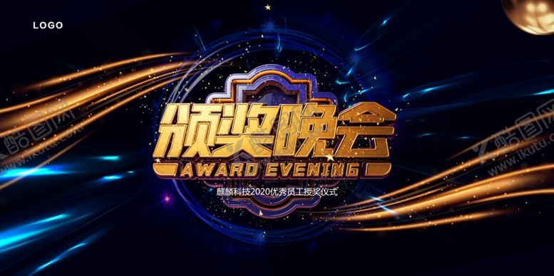 编号：36530107091353154956【酷图网】源文件下载-颁奖