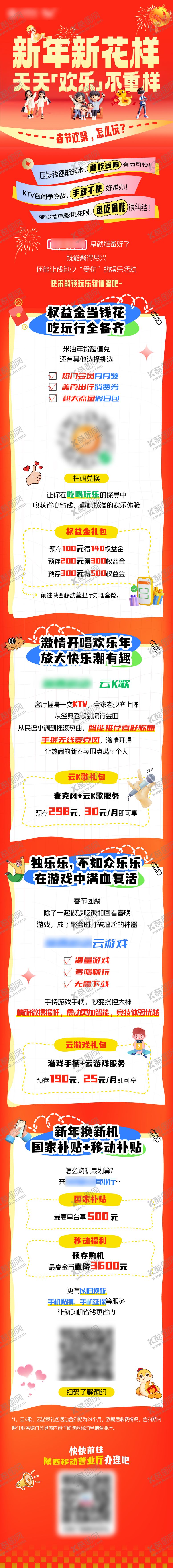 编号：80244909150427224075【酷图网】源文件下载-红色长图