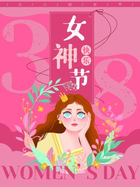 女神节