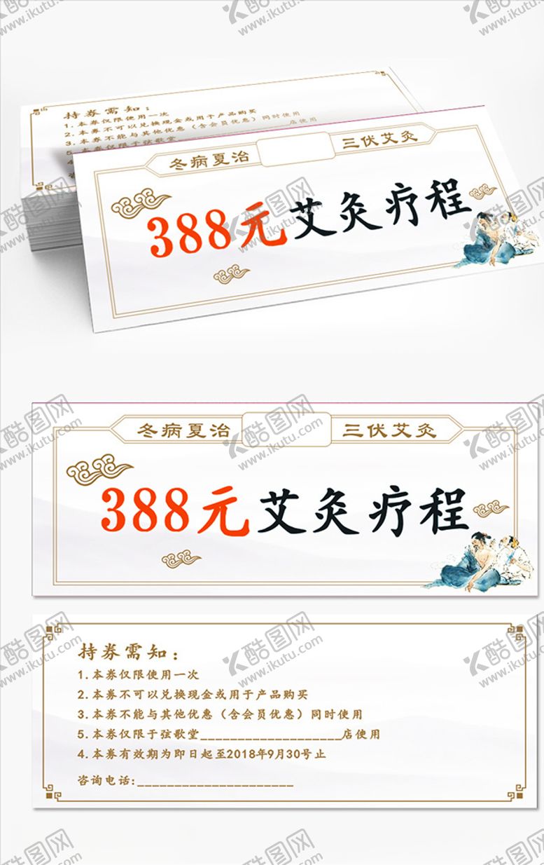 编号：53057107051613273249【酷图网】源文件下载-388元艾灸代金券