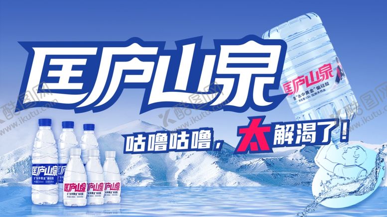 编号：26427001171852325061【酷图网】源文件下载-匡庐山泉