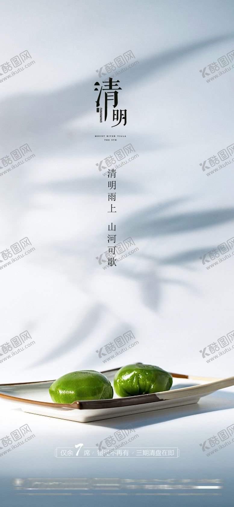 编号：14832910061536275489【酷图网】源文件下载-清明