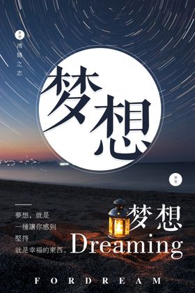 梦想