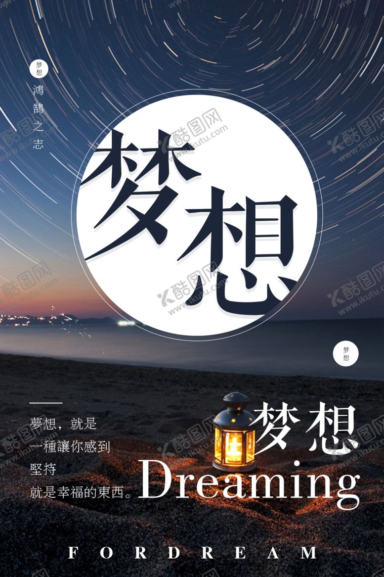编号：94837705111135293322【酷图网】源文件下载-梦想