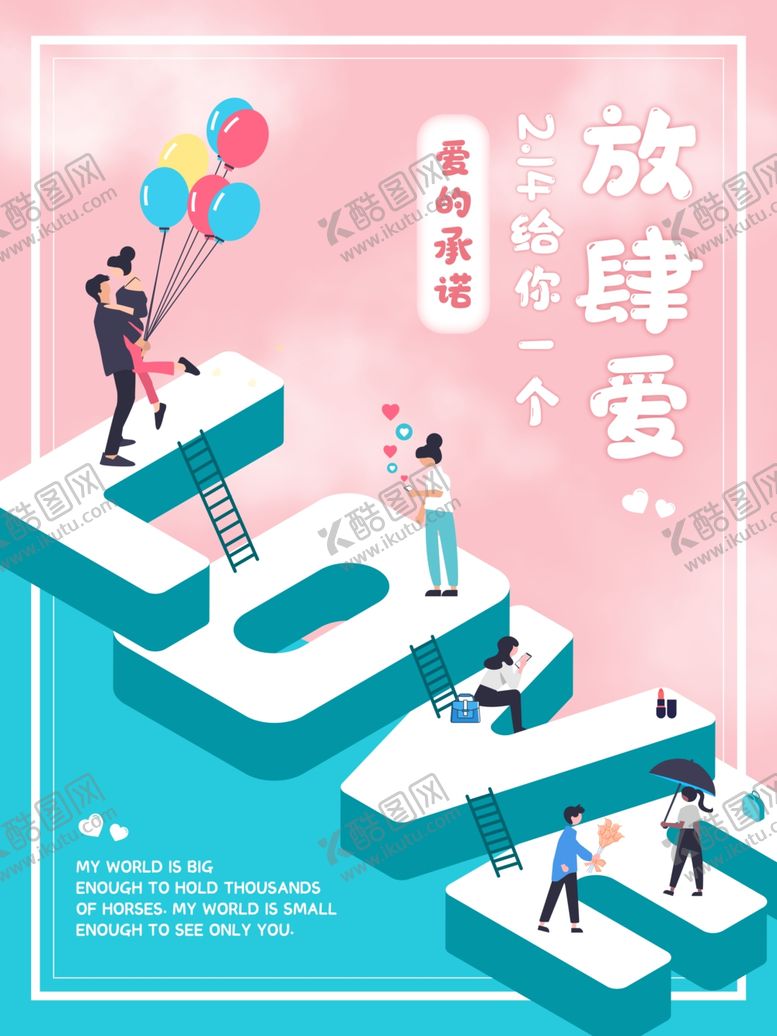 编号：45892104161652233035【酷图网】源文件下载-情人节