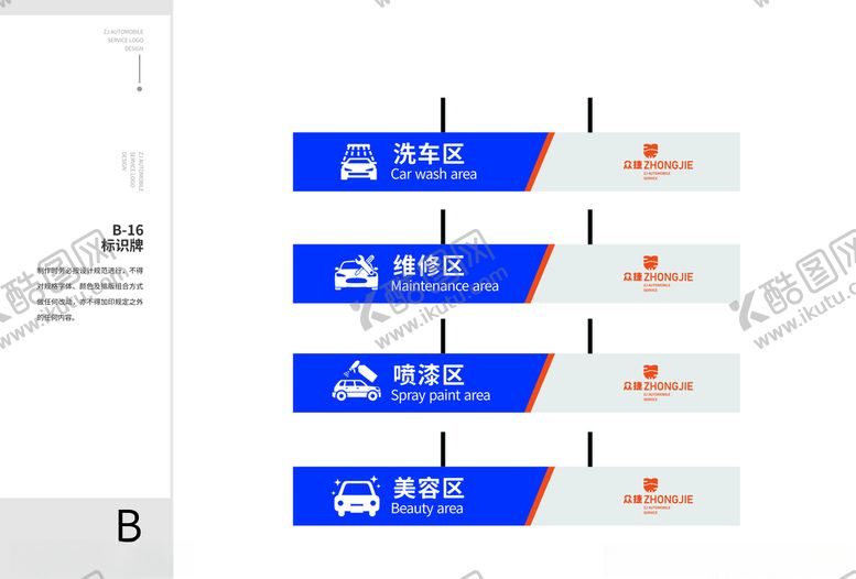 编号：34415310031158411724【酷图网】源文件下载-众捷汽修vi标识牌