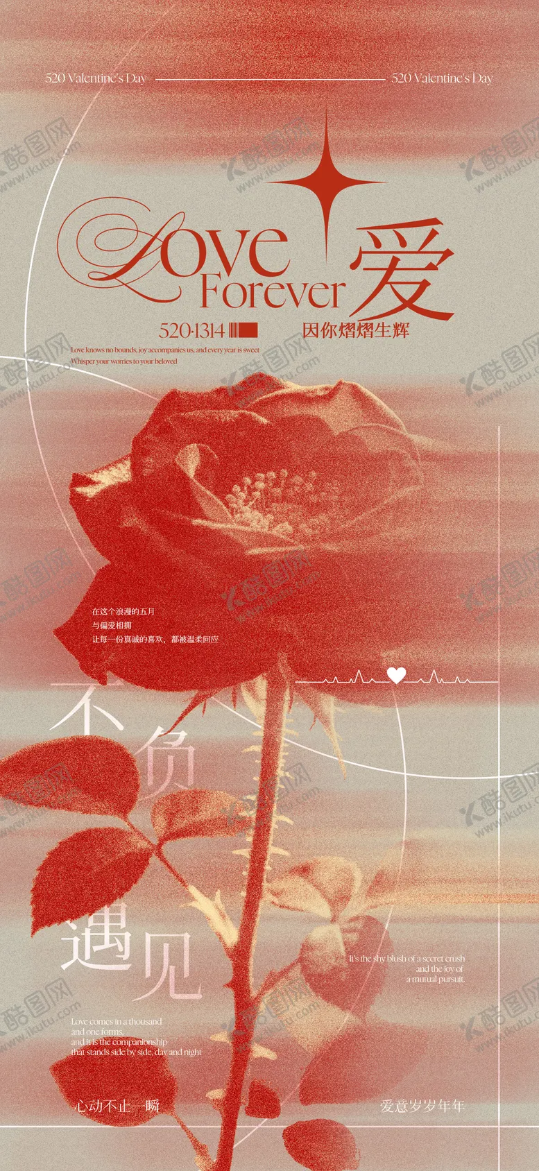 编号：82206805222207132500【酷图网】源文件下载-520情人节玫瑰花
