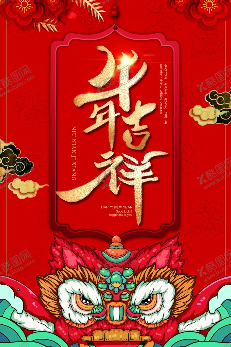编号：39271706282216543932【酷图网】源文件下载-新年