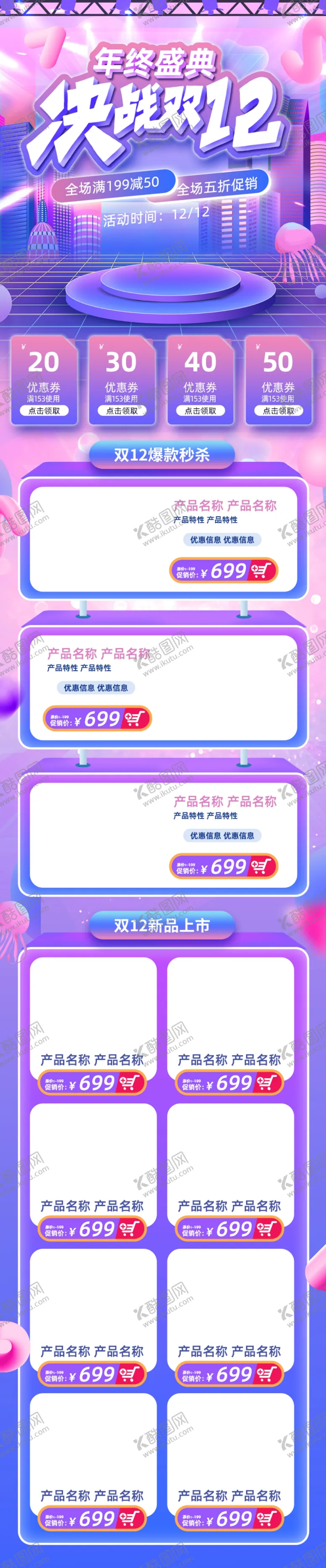 编号：45121806250915444604【酷图网】源文件下载-网店装修设计手机网店首页