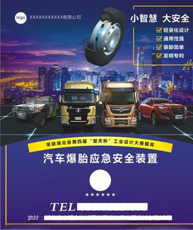 汽车海报零部件海报