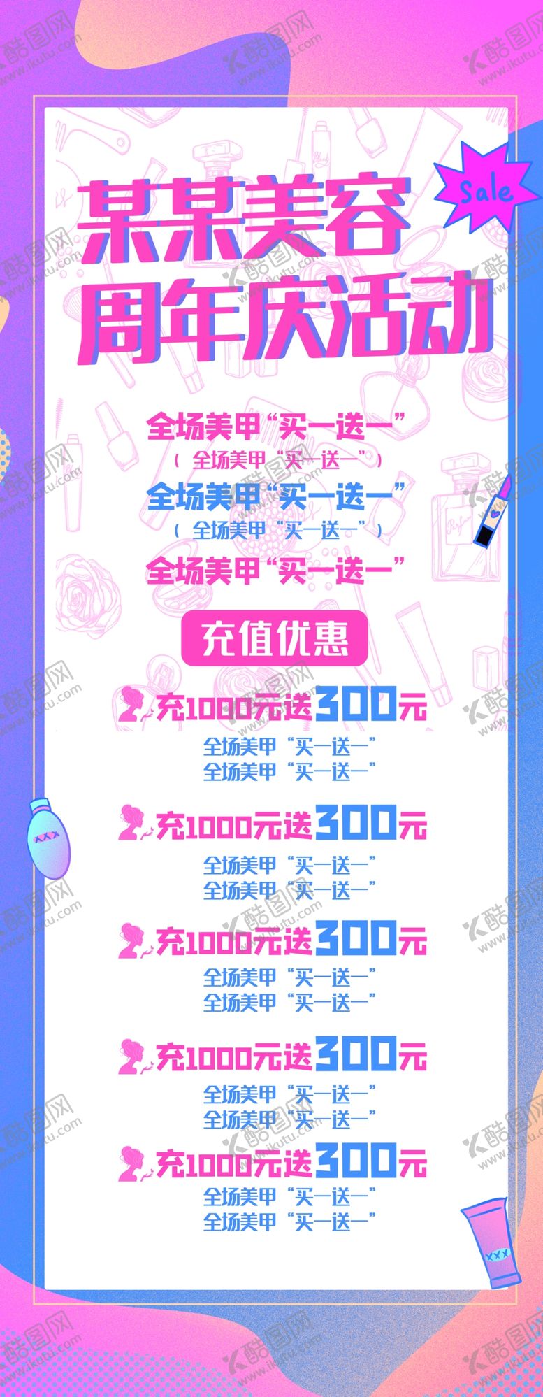 编号：90373407050617112956【酷图网】源文件下载-美容周年庆