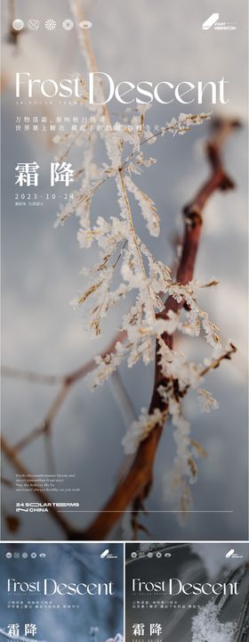 霜降节气海报系列风景二十四质感