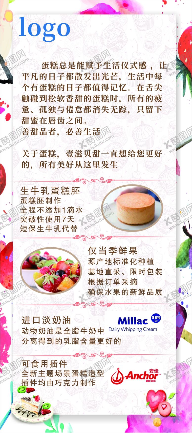 编号：87908509120944395220【酷图网】源文件下载-蛋糕展架