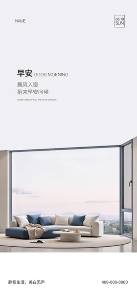 门窗早安海报