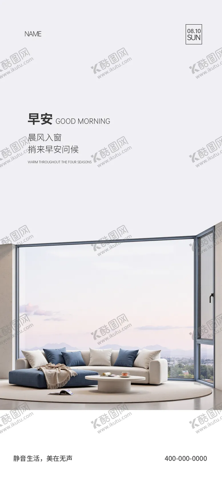 编号：40630511051332288814【酷图网】源文件下载-门窗早安海报