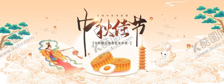 编号：20416411020419353083【酷图网】源文件下载-迎中秋庆国庆