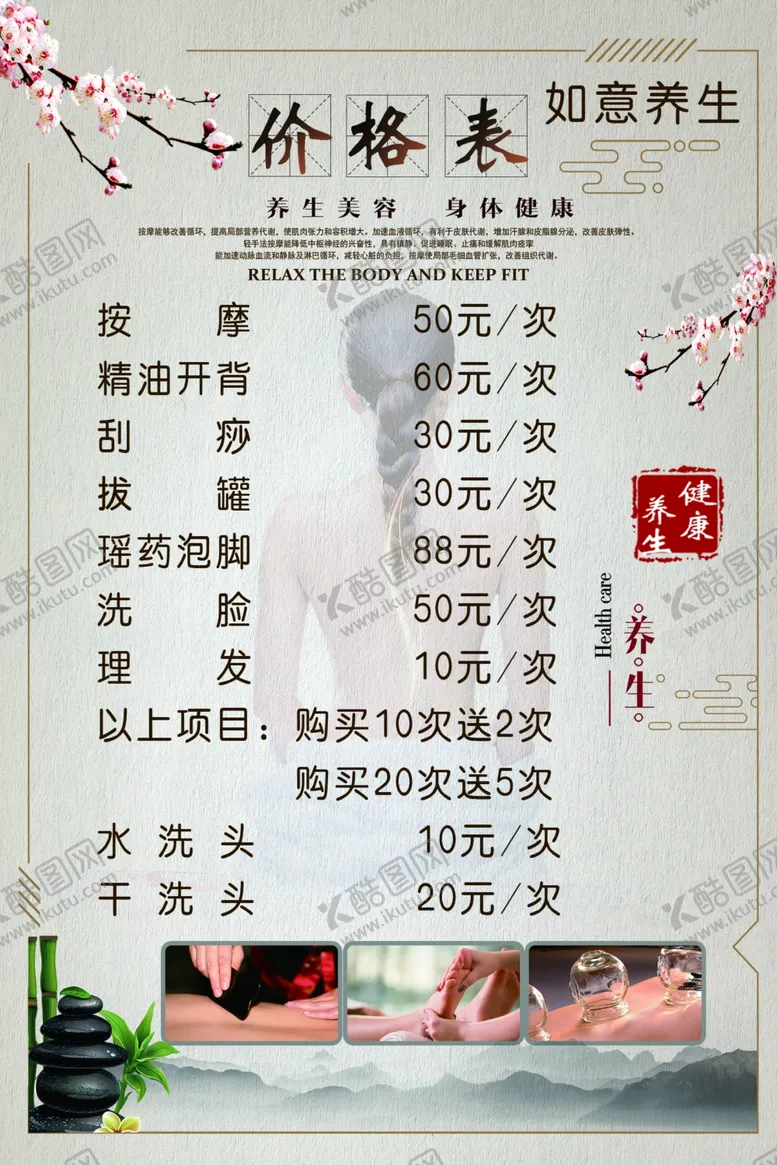 编号：10126109111937273647【酷图网】源文件下载-经络养生肩颈的保养价格表