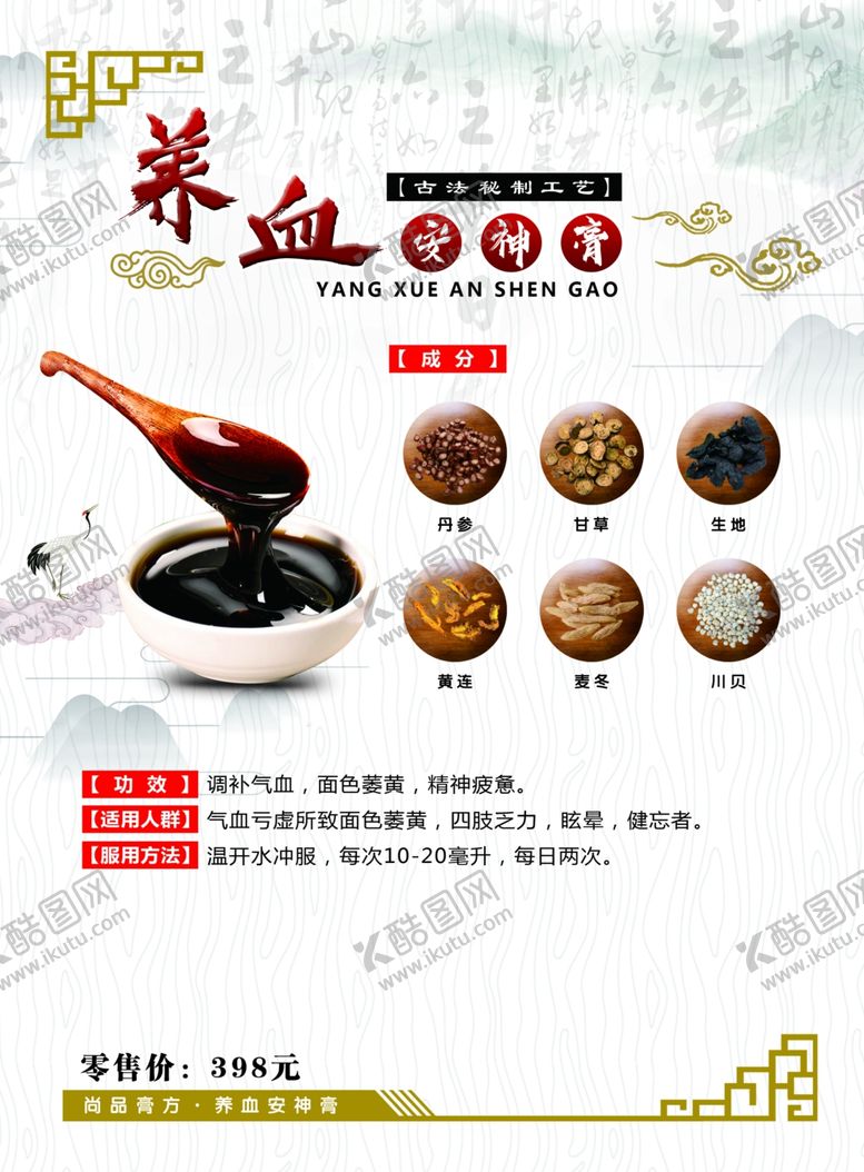 编号：47966210021624531092【酷图网】源文件下载-养血安神膏